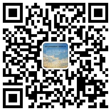 湖北网架工程有限公司